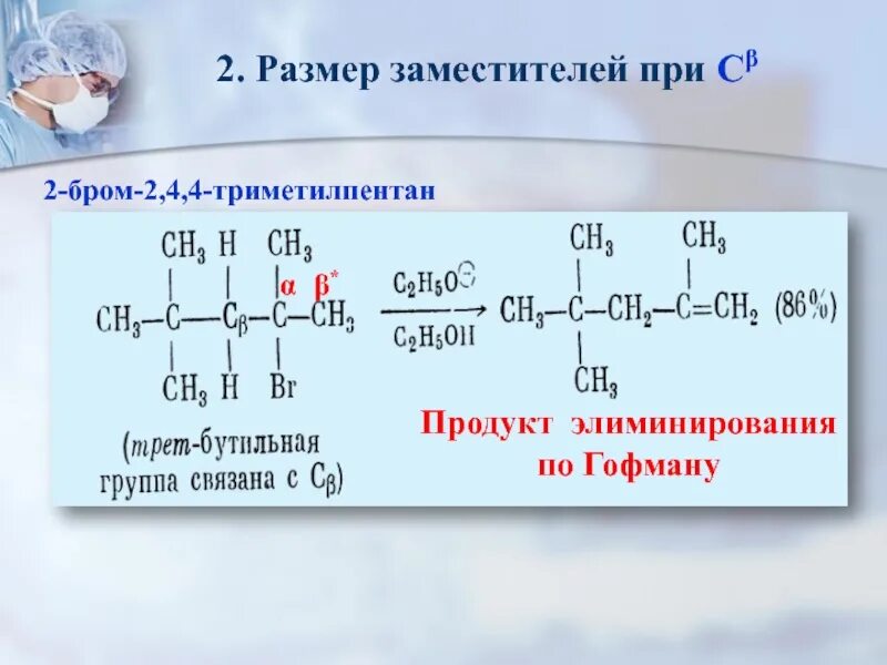 2 4 4 триметилпентан структурная формула. Формула 2 2 4 триметилпентан. Триметилпентан структурная формула. Напишите структурные формулы 2 2 4 триметилпентан. Напишите структурные формулы 2 2 4 триметилпентан.