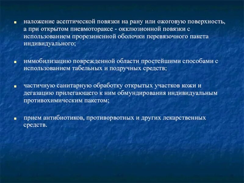 Наложение асептической повязки алгоритм. Наложение асептической повязки. наложение асептической повязки на ожоговую поверхность. техника наложения асептической повязки на рану.