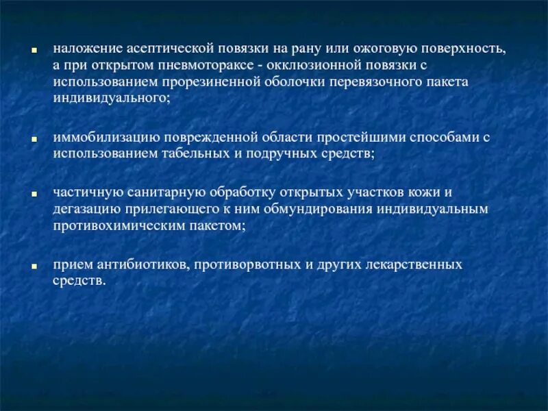 Наложение асептической повязки. Наложение асептической повязки на ожоговую поверхность. Техника наложения асептической повязки на рану.