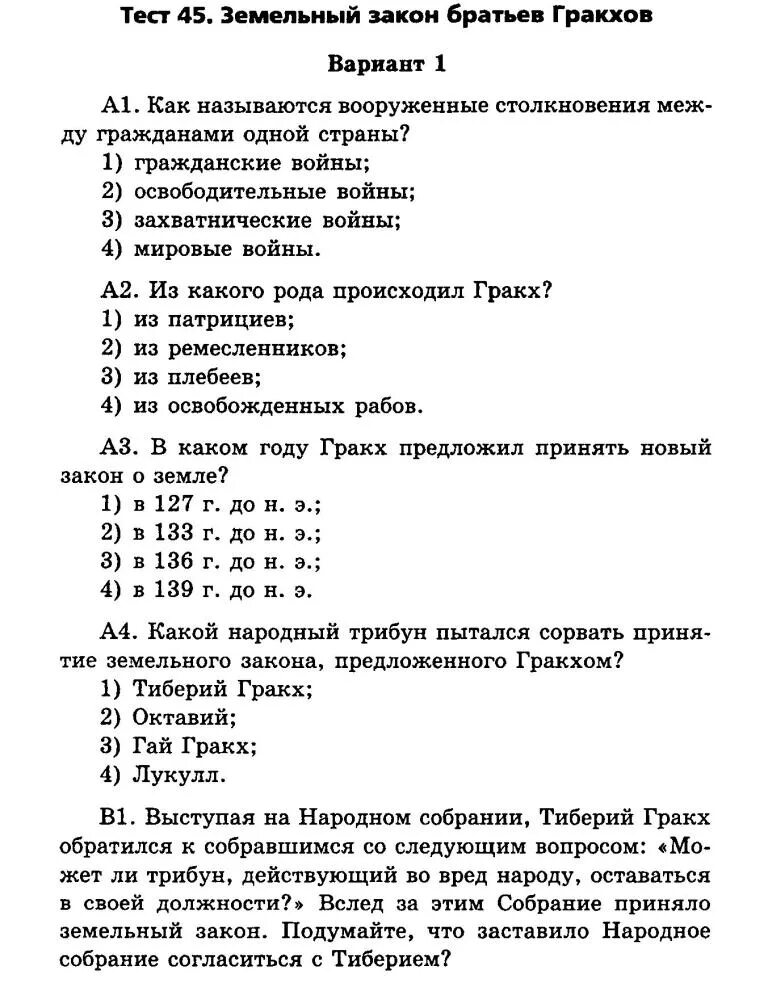 Тест 13 14 параграф. История 5 класс тесты с ответами. Тест по истории 5 класс 5 тест с ответом. Контрольная работа по истории 5 класс.