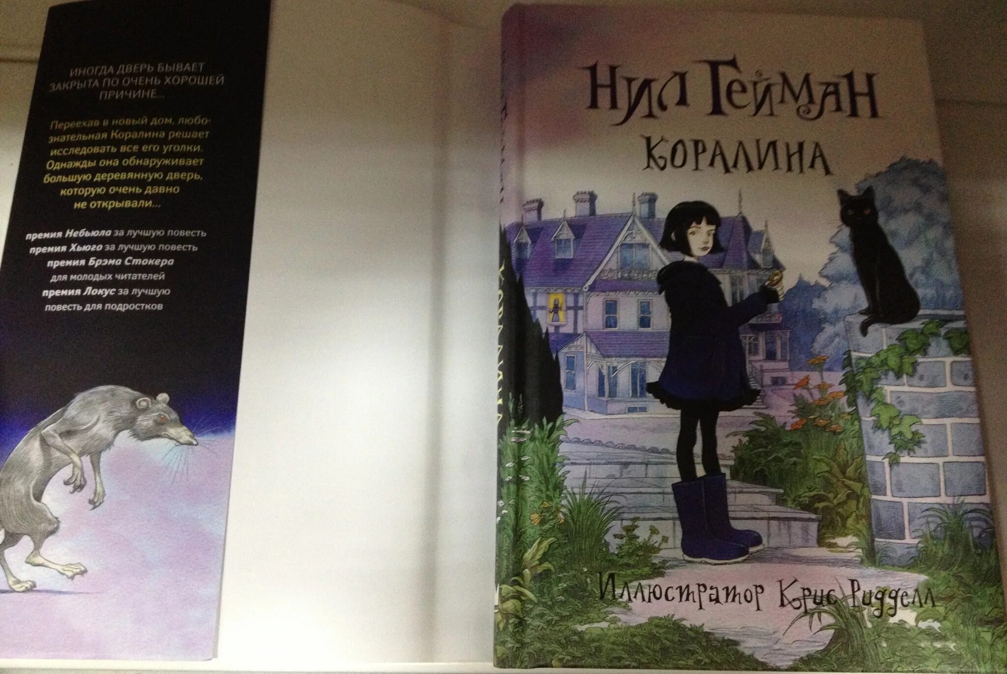 Коралина гейман краткое содержание. Коралина гейман краткое содержание. Коралина гейман книга. Коралина гейман краткое содержание. Коралина гейман краткое содержание.