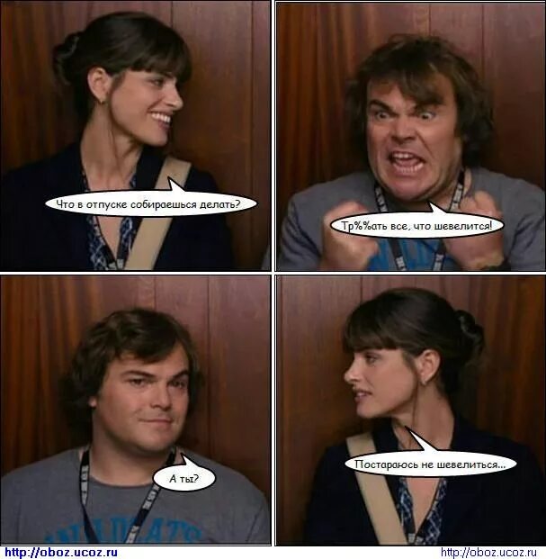 Соберись и сделай