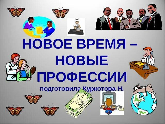 Профессии для дете. Разные профессии картинки. Общество книголюбов. Студенты улыбаются. Читать каждую неделю новая профессия.