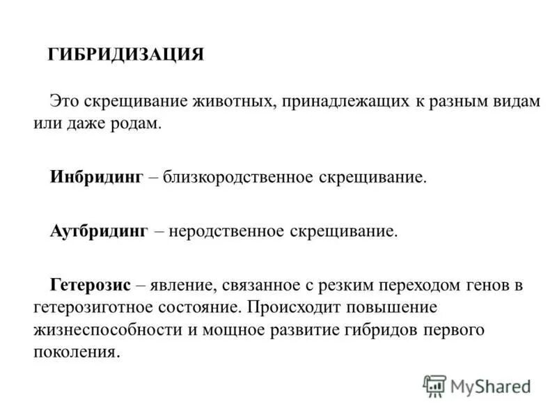 Инбридинг аутбридинг гетерозис. Инбридинг и аутбридинг примеры. Типы СКРЕЩИВАНИЙ (инбридинг и аутбридинг).. Аутбридинг неродственное скрещивание. Инбридинг 2 аутбридинг