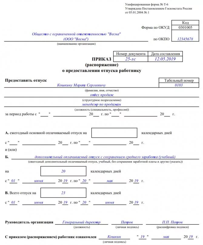 Приказ о предоставлении ежегодного отпуска пример. Приказ о предоставлении учебного отпуска работнику ТК РФ. Приказ образец приказ учебный отпуск. Приказ о предоставлении учебного отпуска. Основание для ежегодного оплачиваемого отпуска