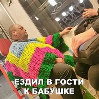Кому ездила в гости