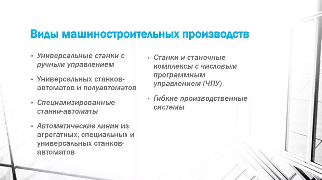 Назови типы производства. Типы машиностроительного производства. Тип серийного производства Машиностроение. Виды производства в машиностроении. Формы производства машиностроения.