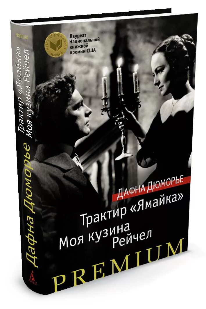 Дафна дюморье трактир ямайка. Дюморье трактир ямайка. Дафна дюморье трактир ямайка. Трактир ямайка дафна дюморье фильм. Дафна дюморье трактир ямайка.