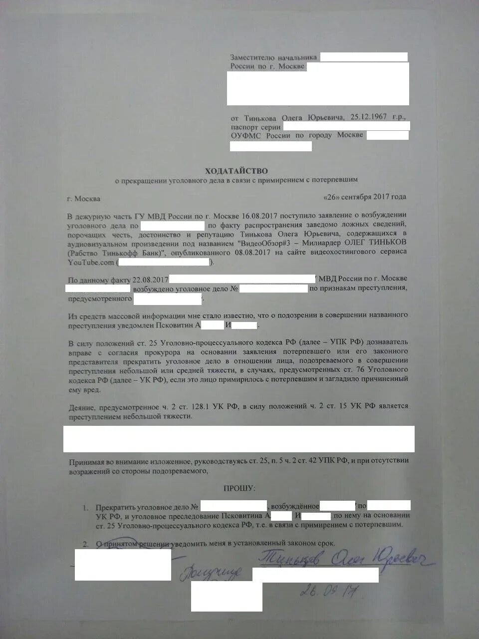 Заявление потерпевшего. Заявление о прекращении уголовного дела от потерпевшего. Ходатайство от потерпевшего о прекращении уголовного дела. Ходатайство от потерпевшего о примирении сторон. Образец заявления о примирении