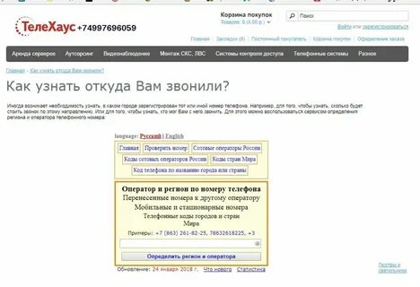 Узнать номер телефона чита