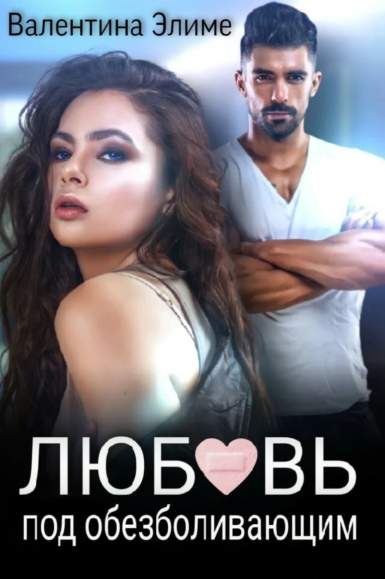 Невеста поневоле марина эльденберт. Элиме опальная жена читать полностью. Фэнтези романы. Присвоенная невеста екатерина флат. Случайная жена читать онлайн полностью бесплатно.