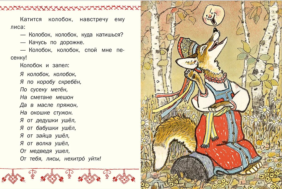 Сказка про петушка и лису. Русские народные потешки для детей. Лиса песенка. Петушок золотой гребешок. Детские песенки лисы.