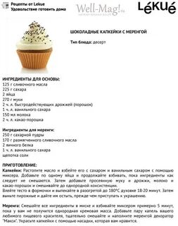 Рецепт капкейка в духовке