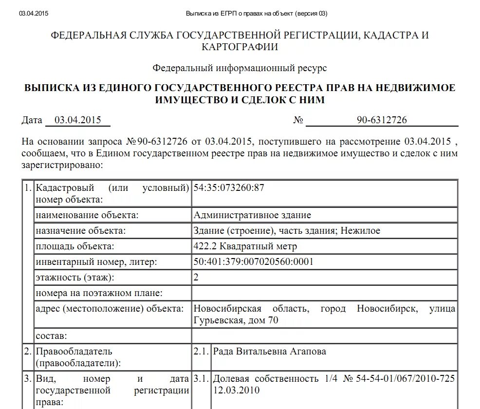 Выписка на жилое помещение из ЕГРП. Выписка из единого государственного реестра прав. Выписка из единого государственного реестра на жилое помещение. Выписка из Росреестра о праве собственности. Выписка право собственности на недвижимость