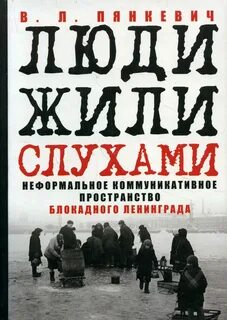 Живите слухами
