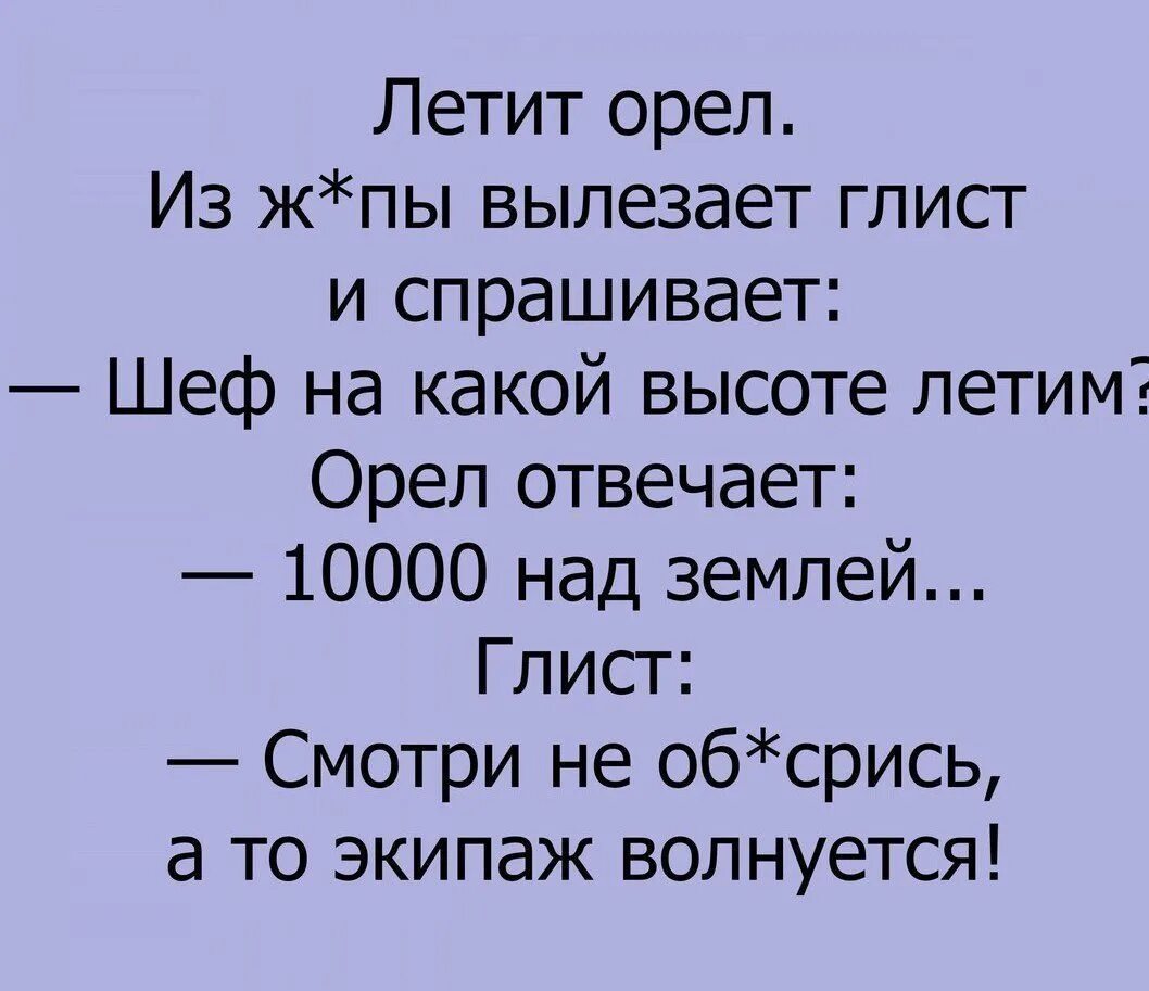 Анекдот летят. Анекдот про глистов. анекдот про родину. анекдоты про червяков. анекдот про глиста.