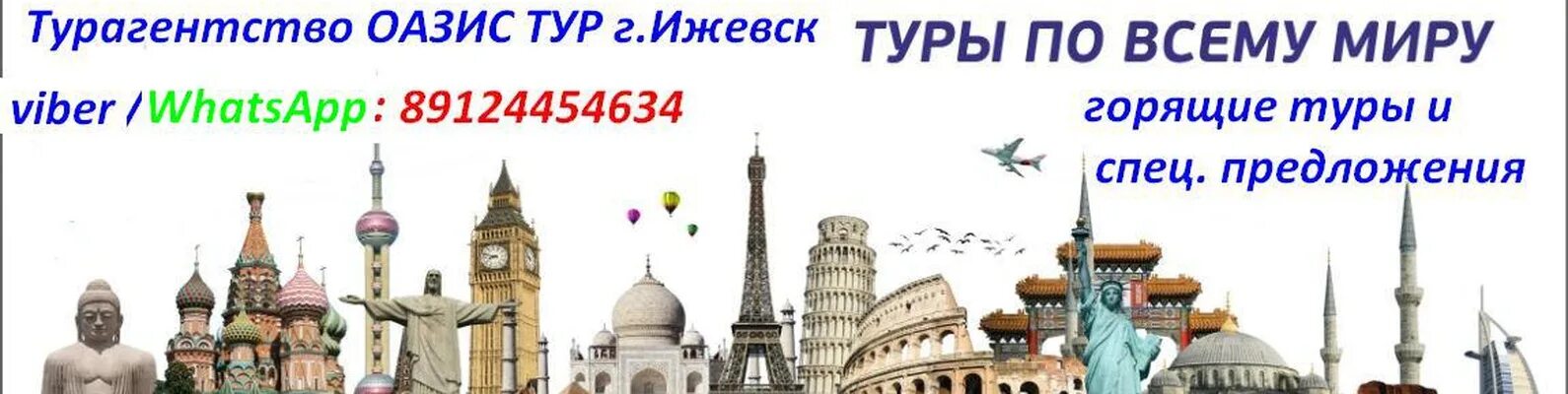 Автобусные туры из ижевска. Тур в Ижевск. Горящие туры Ижевск. Тур в Ижевск из Москвы.