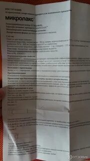 Микролакс детский инструкция по применению