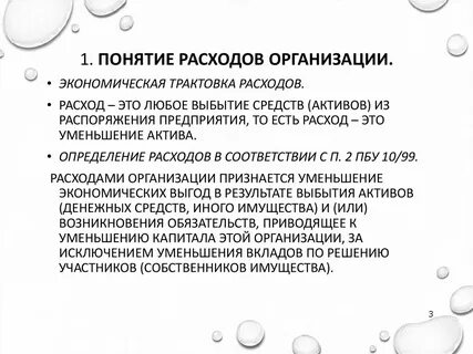 Определение понятия расходов затрат