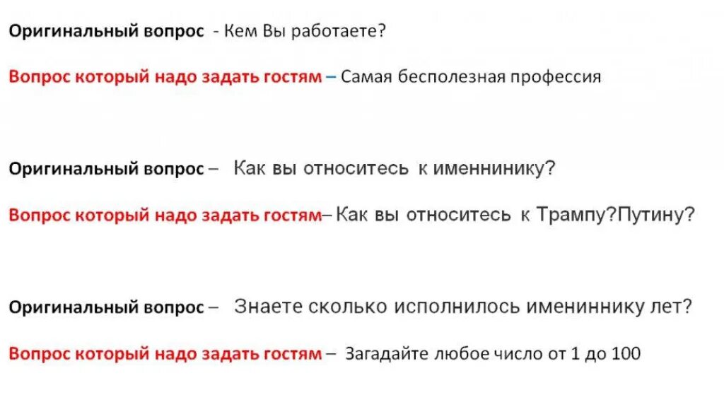 Интервью с подменой вопросов. Шуточные вопросы для интервью. Подставные вопросы для интервью на день рождения. Вопросы для интервью на день рождения. Подставные вопросы для интервью на юбилее.