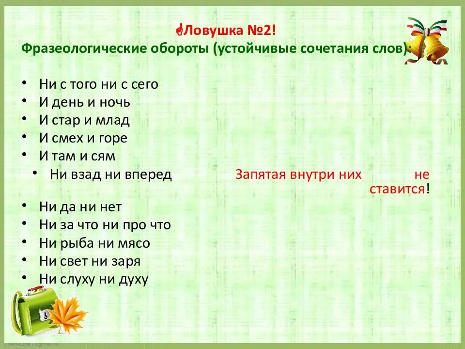 И смех и горе предложение. Веселые пословицы. Фразеологизмы с союзами. И смех и горе предложение. Фразеологические обороты.
