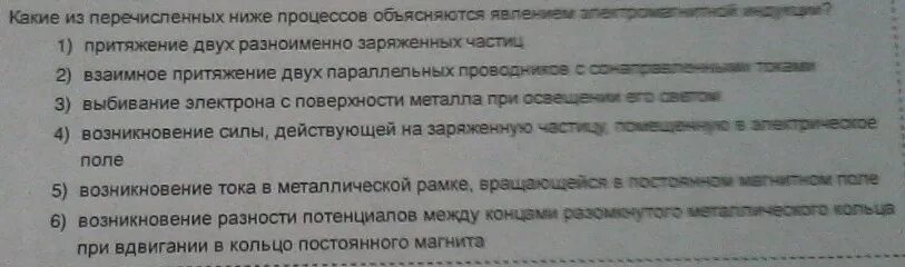 Какой из приведенных ниже процессов объясняется явлением