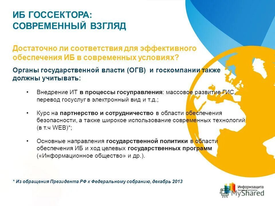 Политика обеспечения соответствия. Основные направления обеспечения национальной безопасности россии. Основные направления обеспечения национальной безопасности. Структура системы обеспечения национальной безопасности. Политика обеспечения соответствия.