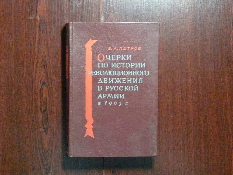 Книга история революции