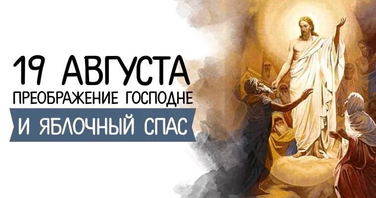 Преображение в пдф. Преображение надпись. преображение господне плакат. афиша на праздник преображения господня. преображение звуком.