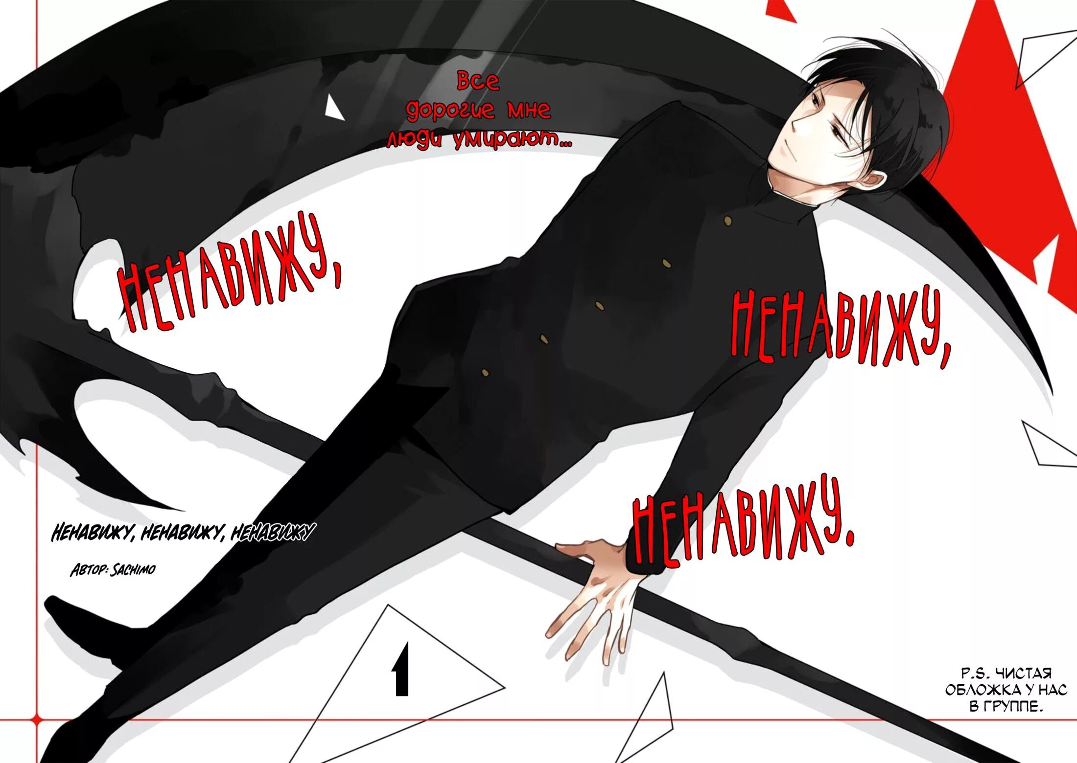Ненавижу свое бессилие манга. Мелоке фую. Манга ненавижу тебя книга. Ненавидь меня манга. Манга ненавижу ненавижу ненавижу на английском.
