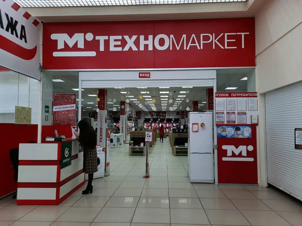 техномаркет интернет магазин бытовой техники. техномаркет. андроид техномаркет. баймак магазин техномаркет. картинки техномаркет.