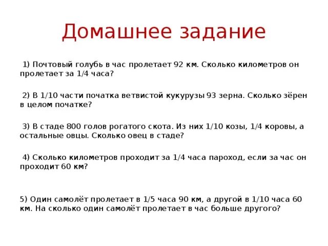 Сколько километров пролетает почтовый голубь. Почтовый голубь пролетает в час 92 км сколько он пролетит за 3/4 часа. Схема рассуждений по задаче сколько всего почтовых голубей. Сложная задача образ. Самолет пролетел за 2 часа 1840