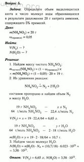 Страница 48 номер 5 химия 9 класс