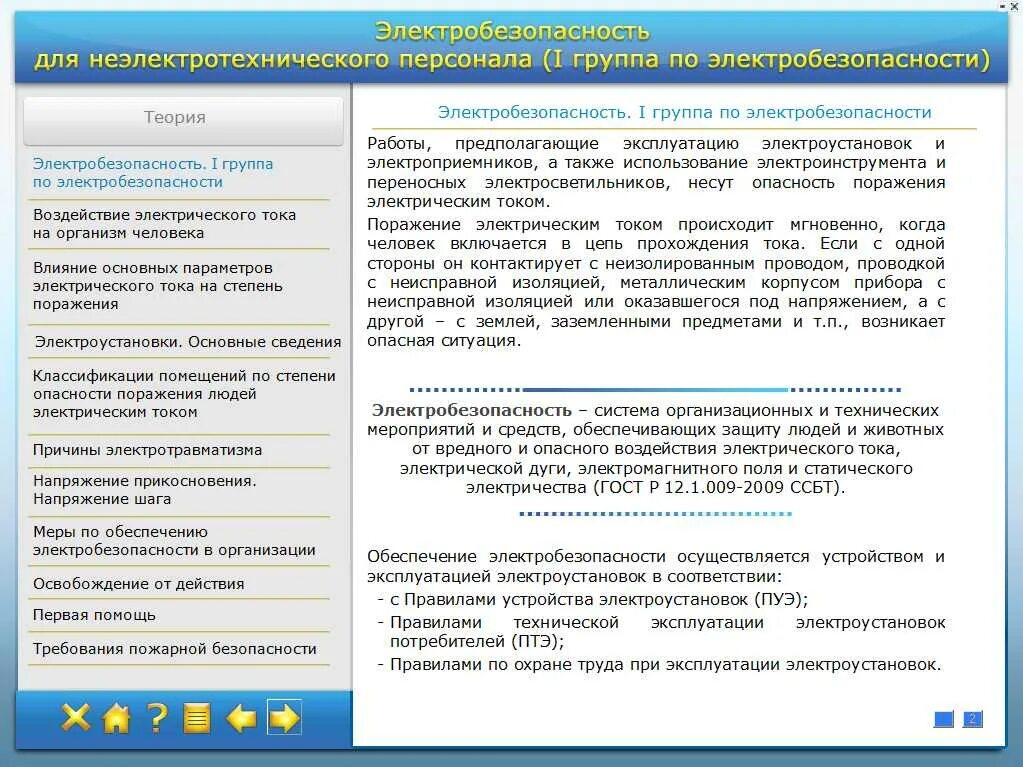 Кто присваивает 1 группу по электробезопасности. Группы по электробезопасности. Квалификационные группы электробезопасности. Категории работников по электробезопасности. Перечень персонала по электробезопасности.