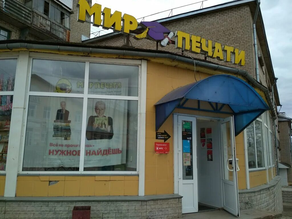 тц городок ковров. магазин мир город. магазины в онеге. мир электроники. магазин мир город.