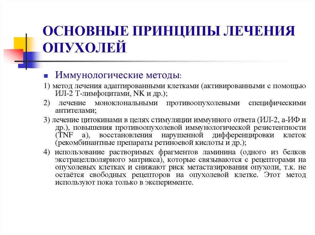 Общие принципы лечения опухолей. Основные принципы терапии опухолей. Основной метод лечения опухолей. Алгоритм лечения опухолей. Основные методы лечения опухолей