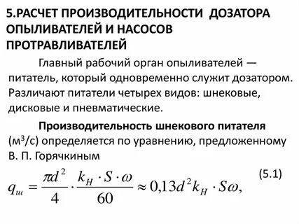 Расчет производительности
