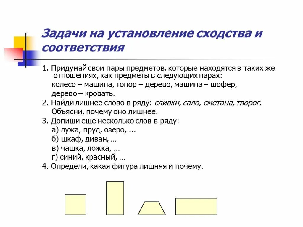 Задание на установление. Задание на установление соответствия. задачи на установление соответствия. задания на установление соответствия начальная школа. задание на установление соответствия по математике.
