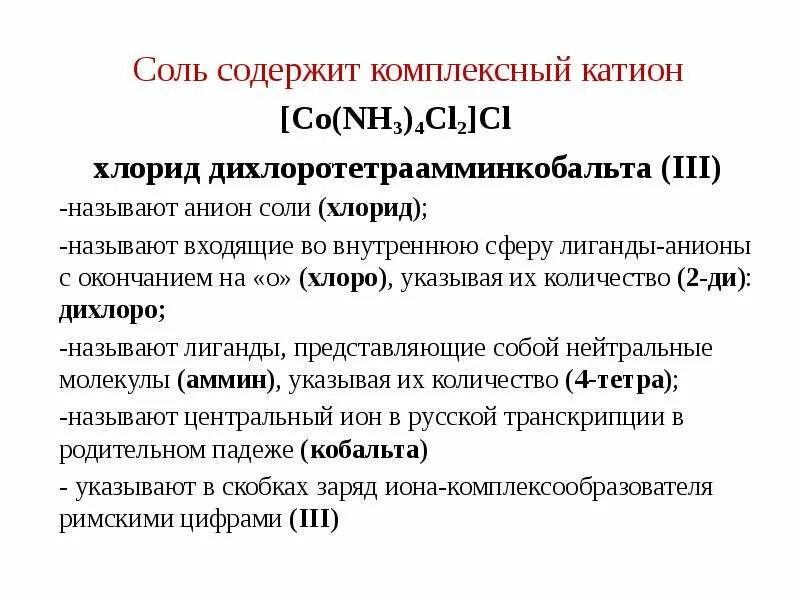 Комплексные соли содержат