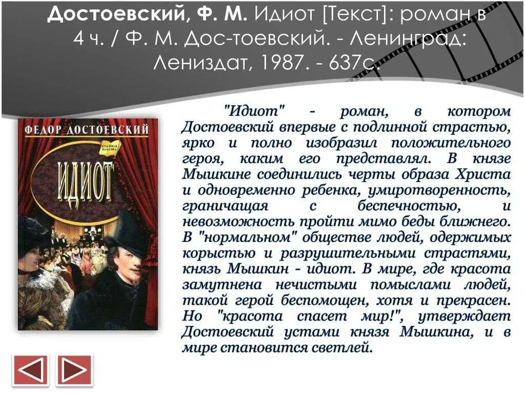 Достоевский краткие произведения. Достоевский «идиот». Достоевский идиот краткое содержание. Идиот анализ произведения.