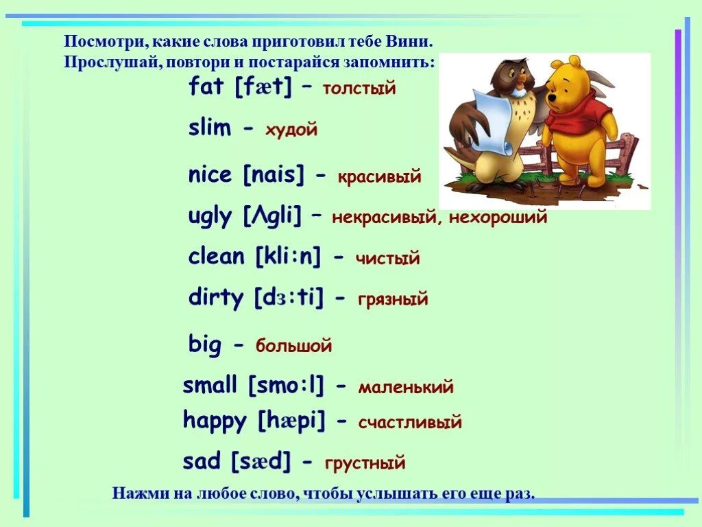 Составить слово толстая. Прилагательные на английском. Прилагательные на английском для описания. Прилагательные для описания человека на английском. Прилагательные для описания частей тела на английском.