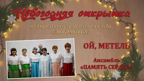 Ансамбль память