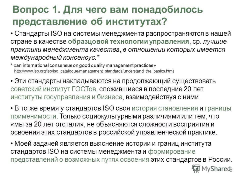 Стандарты управления менеджмента. Требования унификации утеплителя. Международные стандарты системы менеджмента. Стандарты систем менеджмента. Международные стандарты системы менеджмента.