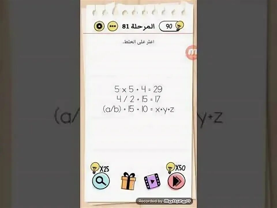 Brain test 81. Brain test 81
