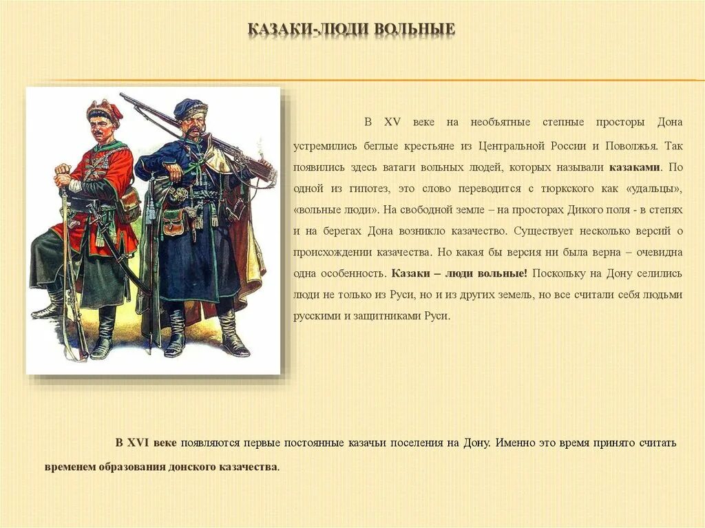 Рассказ казак краткое содержание. История казачества. История возникновения казачества. Возникновение казачества на Руси. Казачество определение по истории.