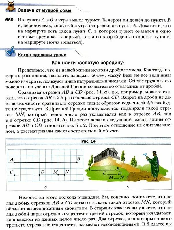 Старый учебник по математике мерзляк. Математика 6 класс Мерзляк пособие. Матика 6 класс Мерзляк учебник. Эл учебник по математике 6 класс Мерзляк. Страницы учебника по математике 6 класс Мерзляк.