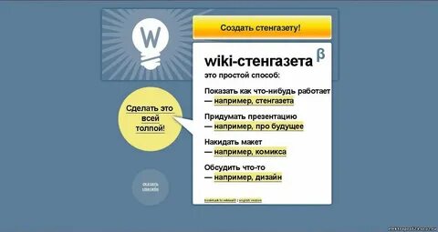 Сделать вики