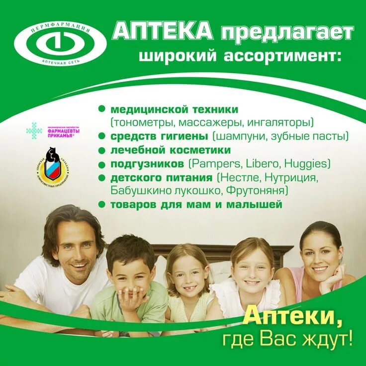 Аптечная семья бонусы