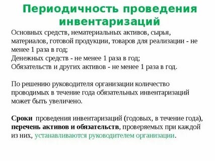 Порядок организации и проведения инвентаризации активов
