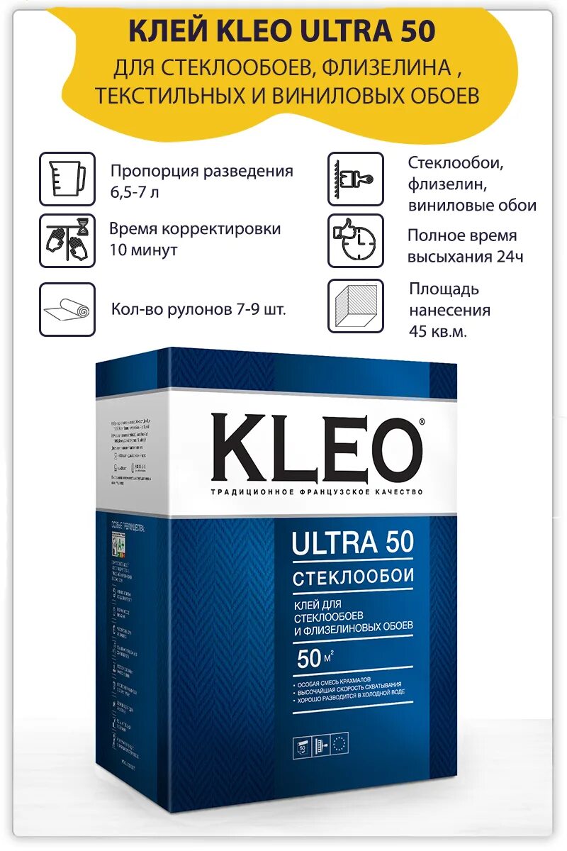 Kleo ultra для стеклообоев. Клей Kleo Ultra 50 для стеклообоев. Клей для стеклохолста Kleo Ultra 50. Клео ультра 50 для стеклообоев.